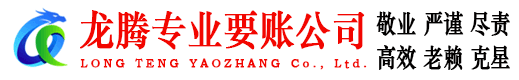 广德收账公司